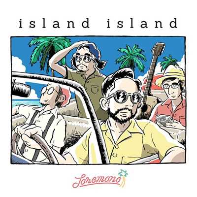 アルバム/island island/トレモノ