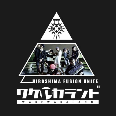ワケワカランド/HIROSHIMA FUSION UNITE