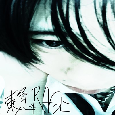 東急RAGE/Filix王
