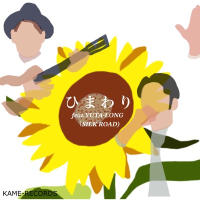 シングル/ひまわり (feat. YUTA-LONG) [Instrumental] [Remix]/小沢かづと