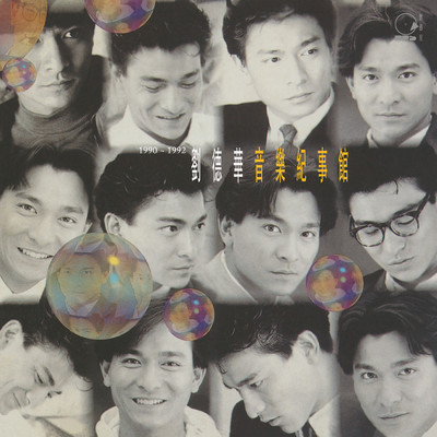 シングル/Lai Sheng Yuan/アンディ・ラウ