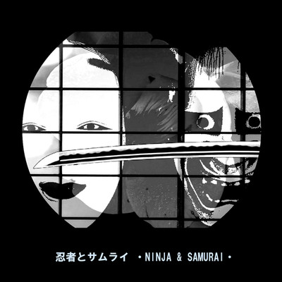 アルバム/忍者とサムライ/ryokuen