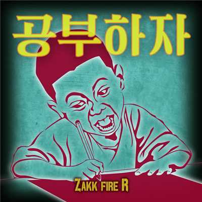 Zakk Fire R