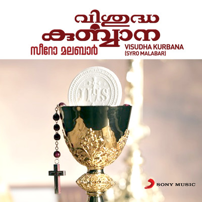 Visudha Kurbana (Syro Malabar)/Fr. John Puthuva