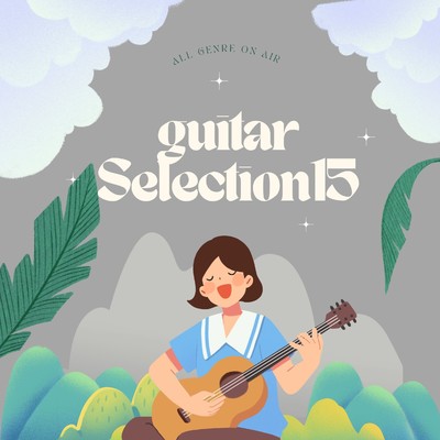 アルバム/お洒落なGUITAR SELECTION15 〜All genre ON AIR〜/SUNNY HOOD STUDIO