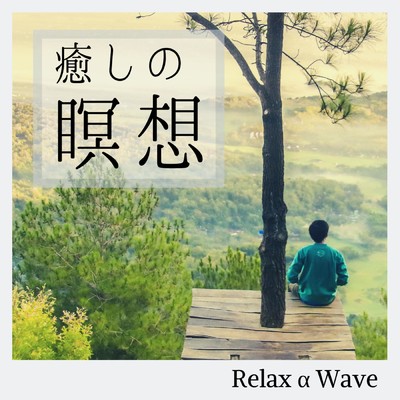 Fan Fare of Fantastic/Relax α Wave
