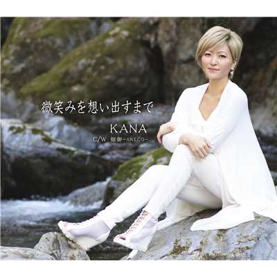 微笑みを想い出すまで-piano version-(オリジナル・カラオケ)/KANA