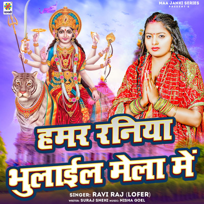 Hamar Raniya Bhulail Mela Me/Ravi Raj Lofer