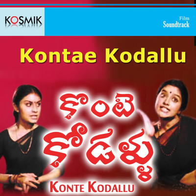 Kontae Kodallu (Original Motion Picture Soundtrack)/K. Chakravarthy