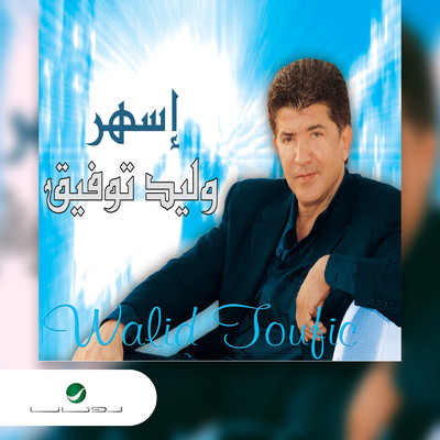 シングル/Eshar/Walid Toufic