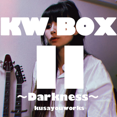アルバム/KW BOX II 〜Darkness〜/kusayouworks