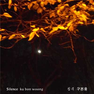 Silence/ku bon woong