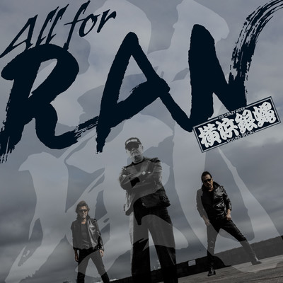 All for RAN/T.C.R.横浜銀蝿R.S.