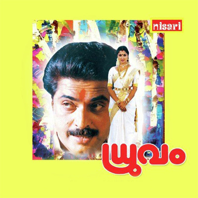 シングル/Thumbi Penne VaaVaa/S. P. Venkatesh, Shibu Chakravarthy, K. J. Yesudas & Sujatha Mohan