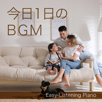 今日1日のBGM - Easy-Listening Piano/Relaxing Piano Crew