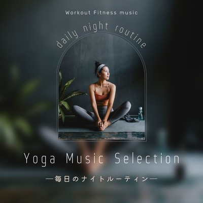 アルバム/Yoga Music Selection〜毎日のナイトルーティン〜/Workout Fitness music