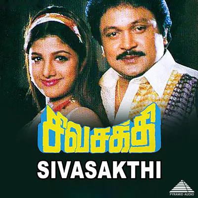 アルバム/Sivasakthi (Original Motion Picture Soundtrack)/Deva & Vairamuthu
