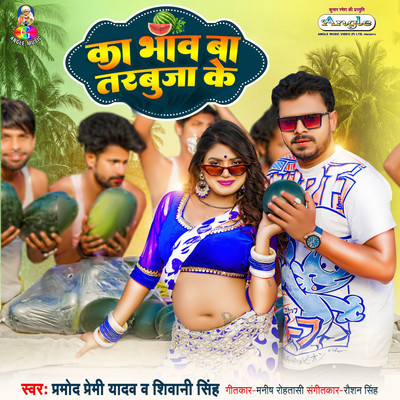 Ka Bhaw Ba Tarbuja Ke/Pramod Premi Yadav & Shiwani Singh