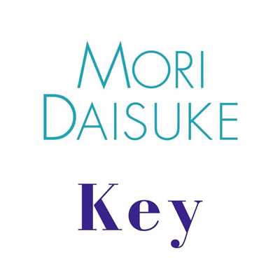 シングル/Key/森大輔