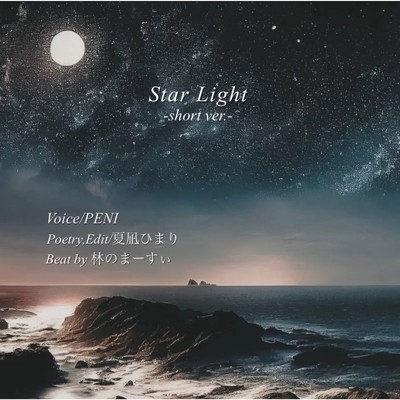 シングル/Star Light(short ver.)/PENI