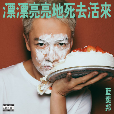 Chinatown Love (Album Remastered Version)/Pong Nan