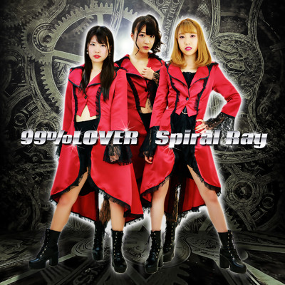 シングル/Spiral Ray/99%LOVER