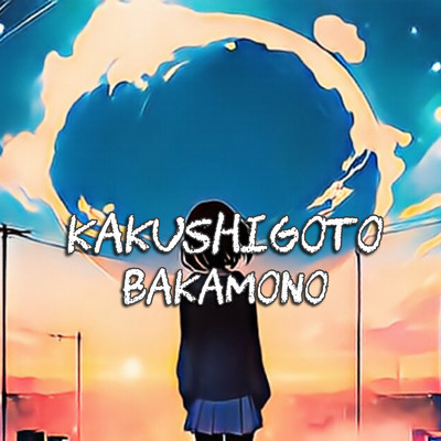 シングル/KAKUSHIGOTO/BAKAMONO