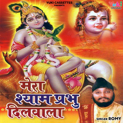 アルバム/Mera Shyam Prabhu Dilwala/Romy