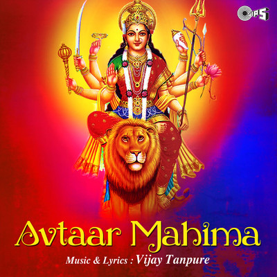 Avtaar Mahima/Vijay Tanpure