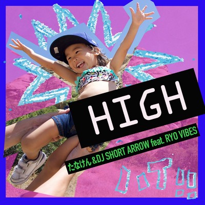 HIGH (feat. RYO VIBES)/たなけん & DJ SHORT-ARROW