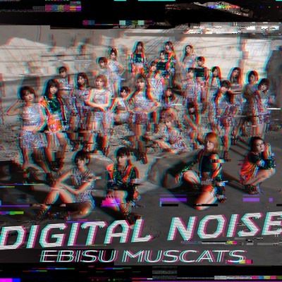 アルバム/DIGITAL NOISE/恵比寿マスカッツ