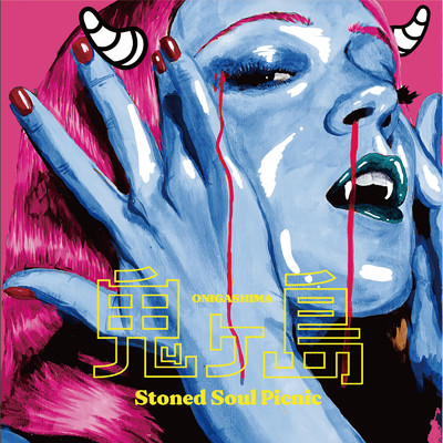 アルバム/鬼ヶ島/Stoned Soul Picnic