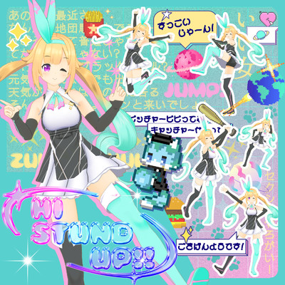 シングル/HI STAND UP！！/銀河アリス
