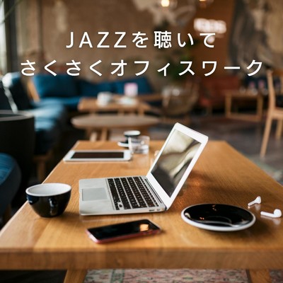 JAZZを聴いてさくさくオフィスワーク/Relaxing Piano Crew