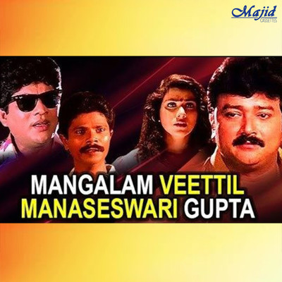 Mangalam Veettil Manaseswari Gupta (Original Motion Picture Soundtrack)/Johnson & Suresh Vinu