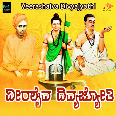 シングル/Veerashaiva Divyajyothi/Manju Kavi