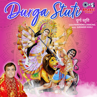 アルバム/Durga Stuti/Narendra Chanchal