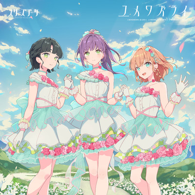 アルバム/ユメワズライ/スリーズブーケ