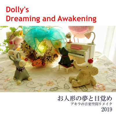 アルバム/お人形の夢と目覚め アキラの音楽空間リメイク2019/Akira-M