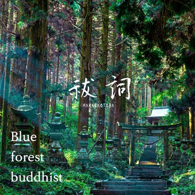 Blue forest buddhist