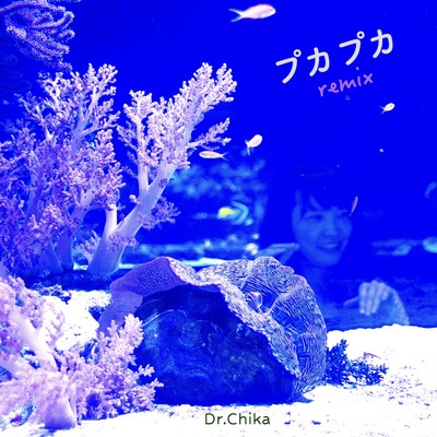 シングル/プカプカ (remix ver.)/Dr.Chika