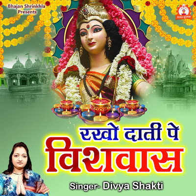 Rakho Daati Pe Vishwas/Divya Shakti