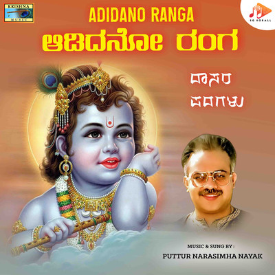 アルバム/Adidano Ranga/Puttur Narasimha Nayak