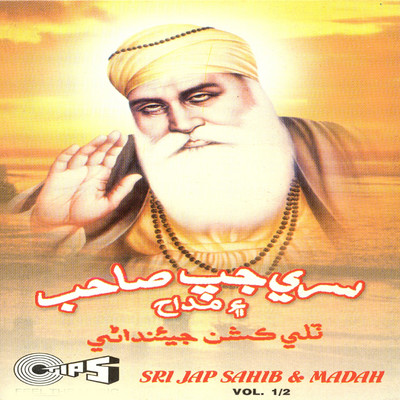 Shri Jap Sahib Vol. 2/Harsharan Kaur