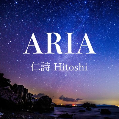アルバム/ARIA/仁詩 Hitoshi