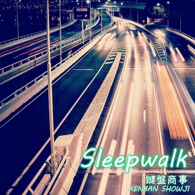 Sleepwalk/鍵盤商事