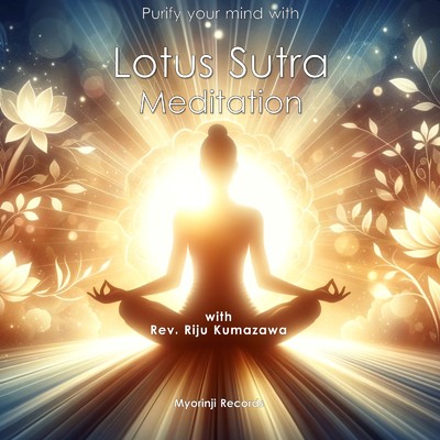 アルバム/Lotus Sutra Meditation/Riju Kumazawa