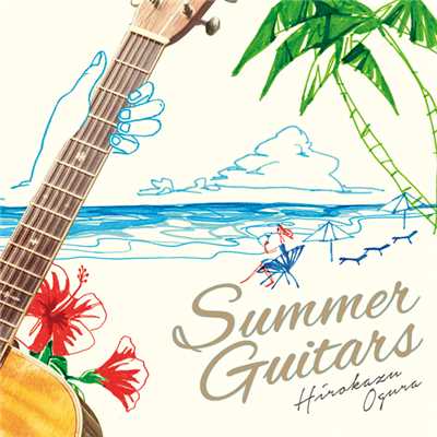 アルバム/Summer Guitars/小倉 博和
