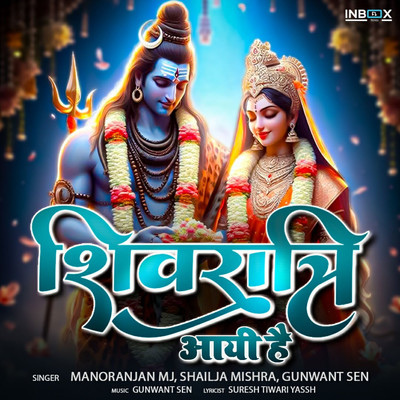 シングル/Shivratri Aayi Hai/Manoranjan Mj & Shailja Mishra & Gunwant Sen