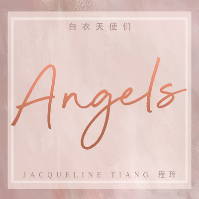 シングル/Angels/Jacqueline Tiang